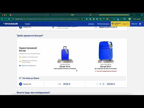 Видео: Как купить билет в Ryanair