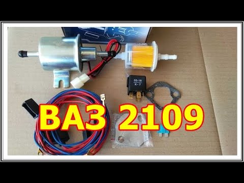 Видео: ВАЗ 2109 / Встановлення електричного бензонасоса на зубило