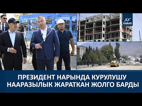 Видео: САДЫР ЖАПАРОВ САПАТКА ӨЗГӨЧӨ КӨҢҮЛ БУРУУНУ ТАПШЫРДЫ
