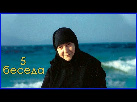 Видео: "Слова сердца". Беседа 5. Старица Макрина (Вассопулу)