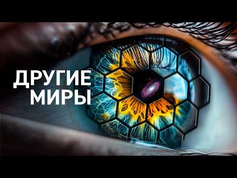 Видео: Почему Джеймс Уэбб начал с планет: Иные миры. Часть 1