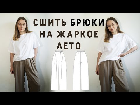 Видео: ШЬЁМ ОБЛЕГЧЕННЫЕ БРЮКИ ПАЛАЦЦО! НА НОВЕНЬКОЙ БЕРНИНЕ 590