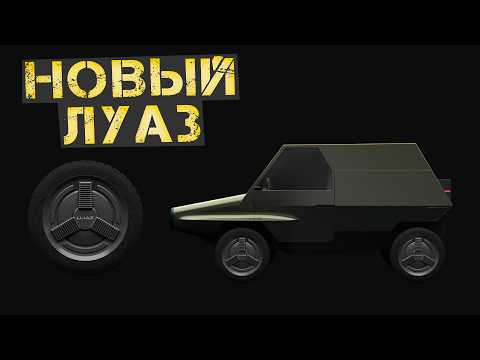 Видео: Первый выезд. Возрождаем легенду ЛуАЗ