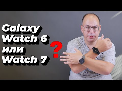 Видео: Что выбрать: Samsung Galaxy Watch 6 или 7?