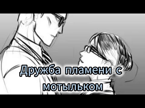Видео: Переписка ЛедиБаг и Кот Нуар: "Дружба пламени с мотыльком" ~ Автор: Evgene_Agreste
