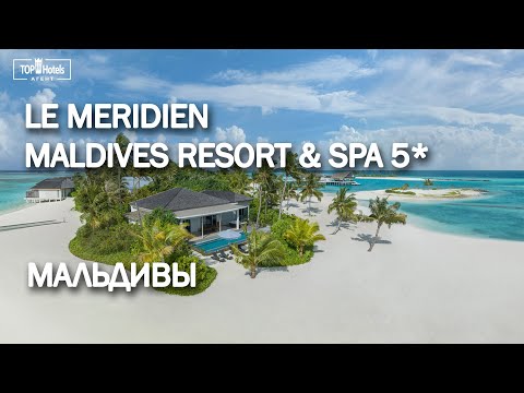 Видео: Обзор Le Meridien Maldives Resort & Spa 5* на Мальдивах