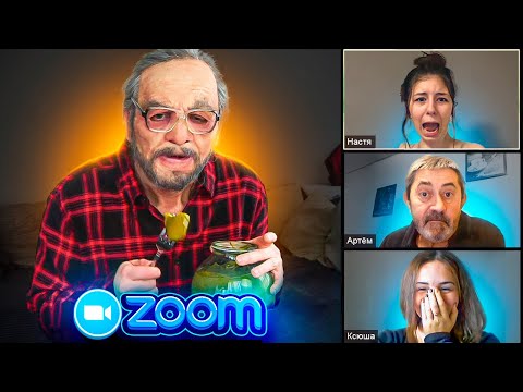 Видео: КАК СОРВАТЬ УРОК В ZOOM?