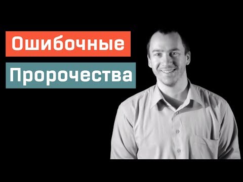 Видео: Сила Ошибочных Убеждений
