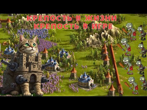 Видео: 1vs2 Человек крепость против пики точеной Казаки 3 рейтинг🏰