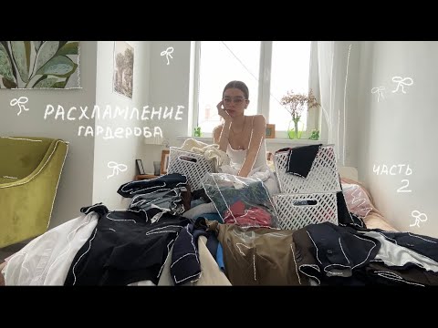 Видео: разбор гардероба part 2 🔆🧿