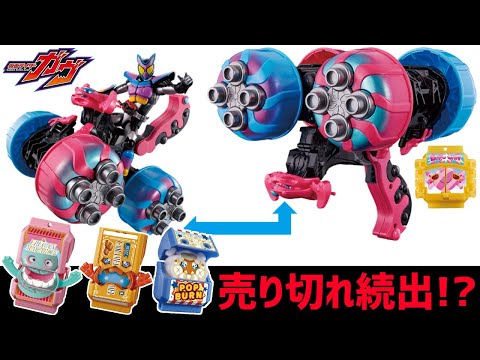 Видео: Bullcan Gatling!? Gochizo был распродан еще до того, как был выпущен!? Kamen Rider GAVV