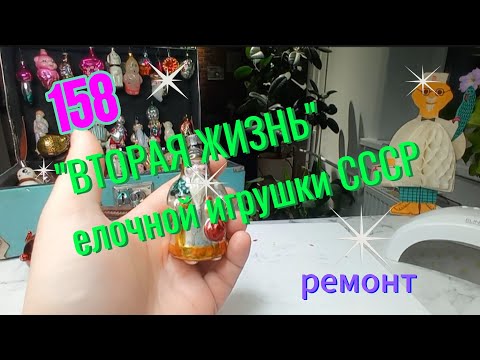 Видео: N 158. Ремонт Деда Мороза для новогодней елки
