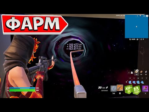 Видео: NEW ТОП КАРТА ! ФОРТНАЙТ 5 ГЛАВА СЕЗОН 4 АФК AFK ФАРМ ОПИТА В FORTNITE #фортнайт #fortnite