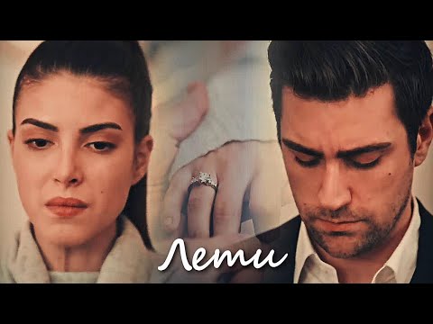 Видео: Yagiz & Hazan - Лети