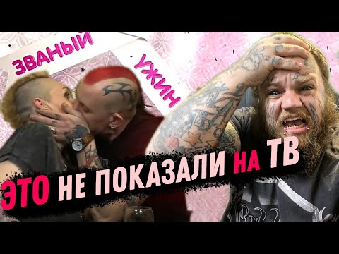Видео: Обзор ЗВАНЫЙ УЖИН от УЧАСТНИКА | ВСЯ ПРАВДА О ПОСТАНОВЕ