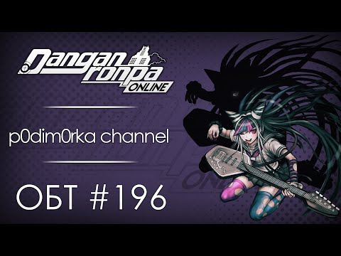 Видео: Передайте микрофон! | ОБТ #196 [22.05.21]