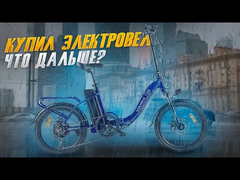 Видео: Гидроизоляция электровелосипеда на примере Volteco Flex UP