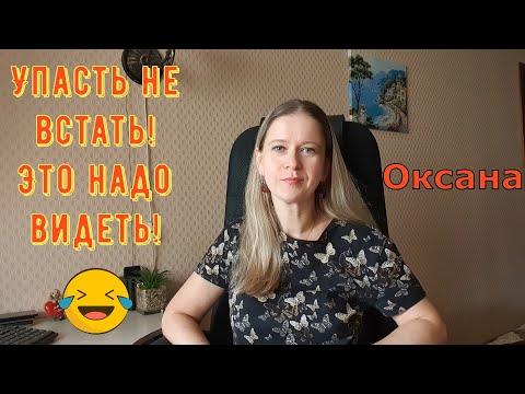 Видео: Упасть не встать! Это надо видеть! / Новый день / Лена LIFE / Обзор