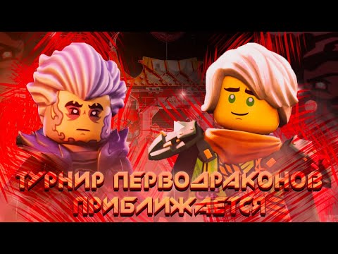 Видео: Обзор LEGO  NINJAGO. Мнение и разбор 1 части 2 сезона Ниндзяго : Воссстание драконов.  DRAGON RISING