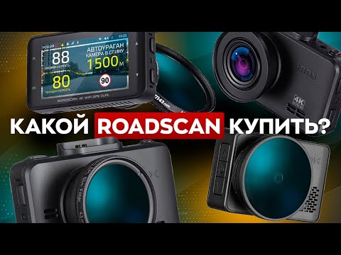 Видео: ЧЕМ ОТЛИЧАЮТСЯ ВСЕ iBOX ROADSCAN? ПОДРОБНЫЙ РАЗБОР 4 МОДЕЛЕЙ ВКЛЮЧАЯ НОВЫЙ iBOX PRO 4К