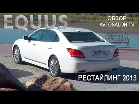Видео: "Черный или белый" EQUUS рестайлинг 2013 3.6 AT8 тест AVTOSALON TV