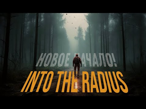 Видео: С ЧИСТОГО ЛИСТА l INTO THE RADIUS l НОВОЕ НАЧАЛО