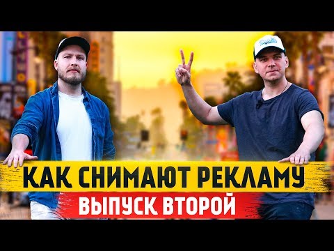 Видео: На съёмках рекламы, Ночная смена, За кадром