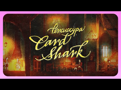 Видео: Режиссура Card Shark. Игра, которая обманывает игрока