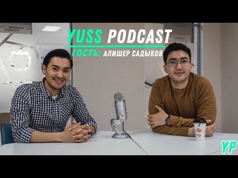 Видео: YUSS PODCAST - учёба в Англии, казах в Великобритании по Болашаку и менталитет англичан
