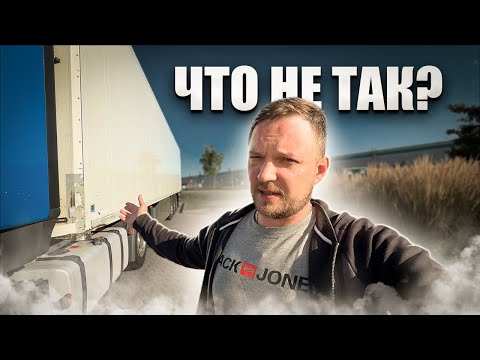 Видео: Дальнобой. В нашей профессии планы не работают… особенно на такой загрузке!