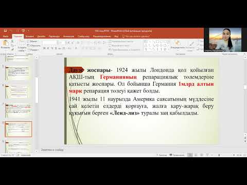 Видео: ДҮНИЕЖҮЗІ ТАРИХЫ ҰБТ  45 балл!  19.05.2022ж Тезірек жаттап алыңыз  !