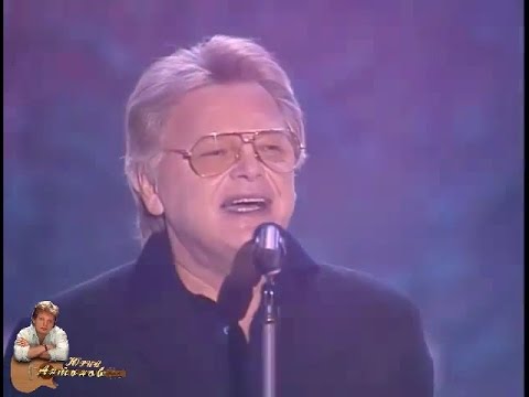 Видео: Юрий Антонов - Нет тебя прекрасней. 2002