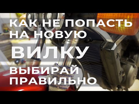 Видео: Неоригинальные перья вилки для японских мото