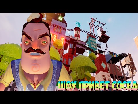 Видео: ШОУ ПРИВЕТ СОСЕД!МЕГА ЗДОРОВЫЙ ДОМ!ИГРА HELLO NEIGHBOR MOD KIT ПРОХОЖДЕНИЕ МОДА MYSTERY THEODORE!