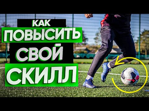 Видео: ТОПОВЫЕ УПРАЖНЕНИЯ ДЛЯ УЛУЧШЕНИЯ ТЕХНИКИ + КАК ПРИМЕНЯТЬ В ИГРЕ !