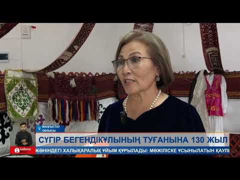 Видео: Қазақтың жырауы, ақын, сазгер Сүгір Бегендікұлының туғанына биыл 130 жыл толды