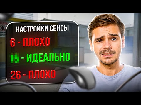 Видео: ЭТО 100% СПОСОБ НАЙТИ ИДЕАЛЬНУЮ СЕНСУ В WARFACE!