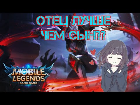 Видео: ТОЛЬКО ЧТО КУПИЛ И РЕШИЛ ОПРОБОВАТЬ/ Mobile Legends/ 