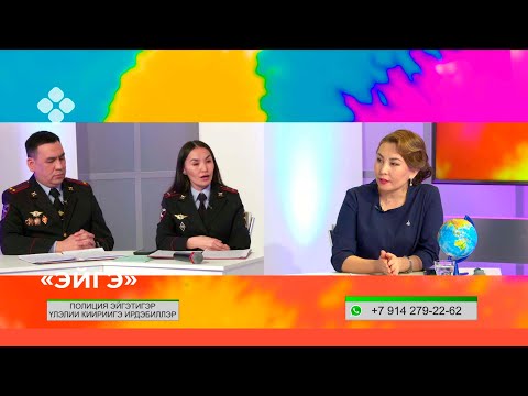 Видео: «Эйгэ» биэриигэ: быраабы араҥаччылыыр уорганнарга, быыһыыр сулууспаҕа үлэ (22.02.22)