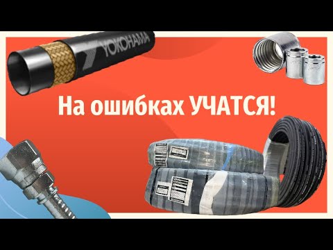 Видео: Ошибки, из-за которых не получается построить грамотный бизнес. #рвд #спецтехника #фитинги