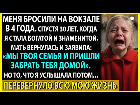 Видео: 30 лет молчания. Они вернулись, как только узнали, что я стала богатой.
