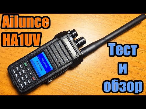 Видео: Ailunce HA1UV тест и обзор радиостанции