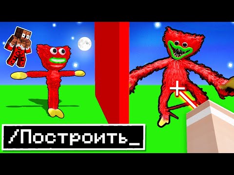 Видео: 😱 Использую *ВОЛШЕБНЫЕ* Читы на Соревновании в Битве Построек Красный Хагги Вагги в Майнкрафт !