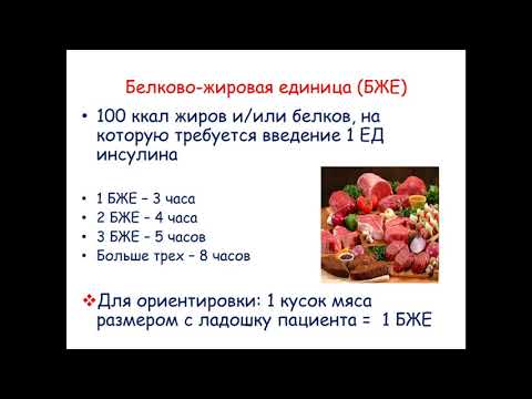 Видео: Школа диабета для пациентов на помповой инсулинотерапии. Занятие 4