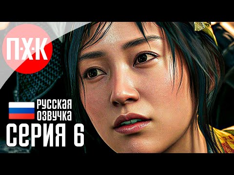 Видео: GHOST OF YOTEI Прохождение 6 ᐅ Призрак Йотей / Призрак Йотея.