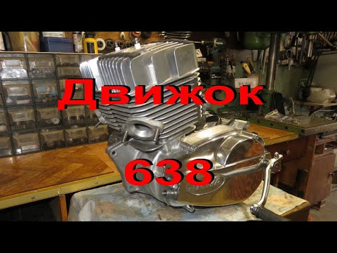 Видео: 20.7.22. Авторский прoект "Движок  638"