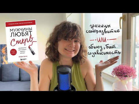 Видео: Мужчины любят СТЕРВ?