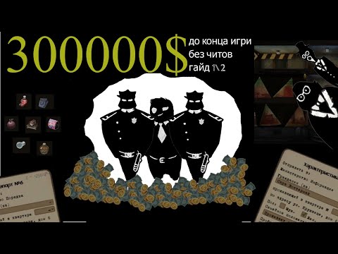 Видео: Ну очень много денег в Beholder. 1\2(Без читов)