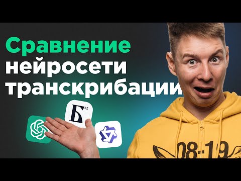 Видео: Сравнение Whisper, Qwen, Буквица: транскрипция аудио онлайн бесплатно — результаты