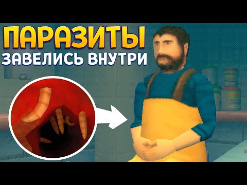 Видео: ПАРАЗИТЫ ЗАВЕЛИСЬ ВНУТРИ ОРГАНИЗМА
